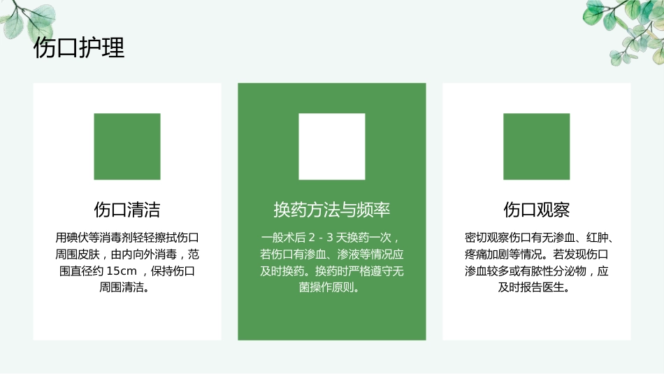 起搏器植入术后护理常规ppt_第11页