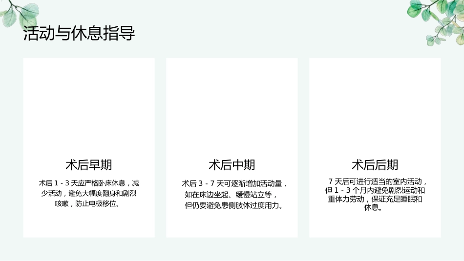 起搏器植入术后护理常规ppt_第14页