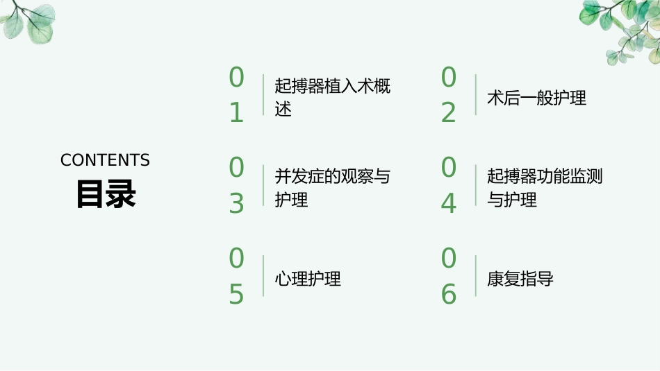 起搏器植入术后护理常规ppt_第2页