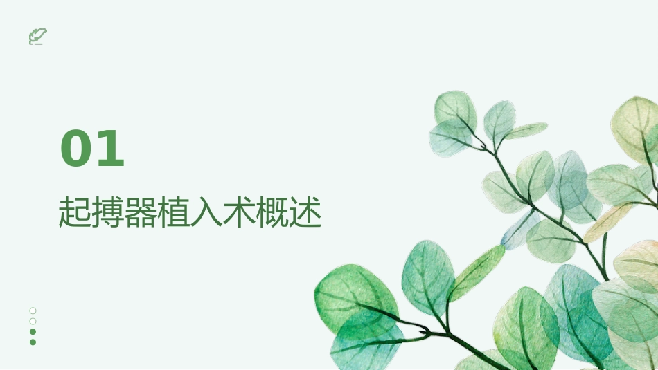 起搏器植入术后护理常规ppt_第5页