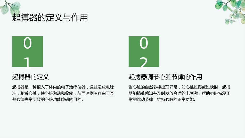 起搏器植入术后护理常规ppt_第6页