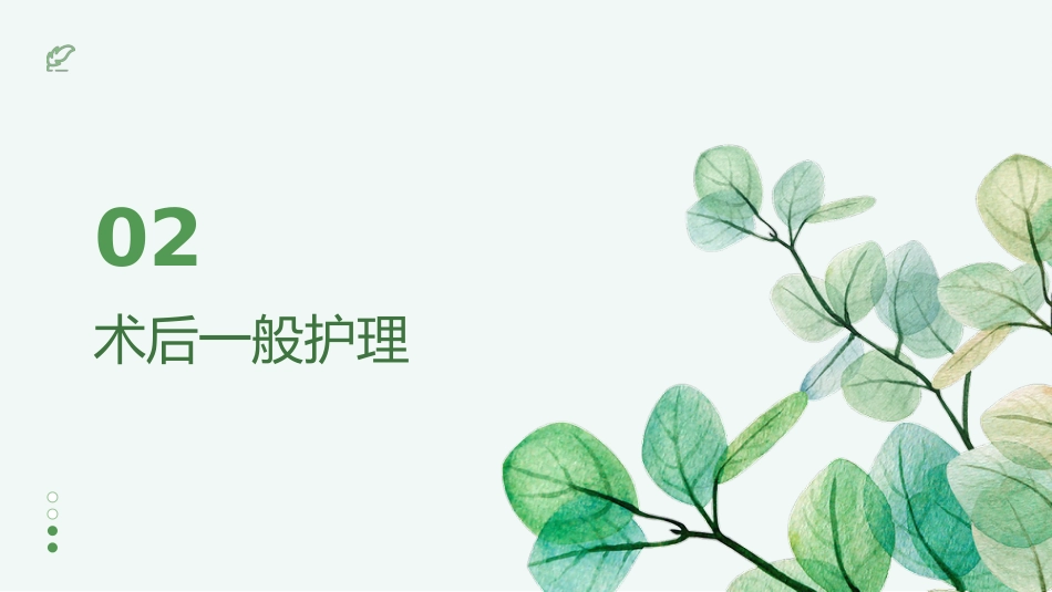 起搏器植入术后护理常规ppt_第9页