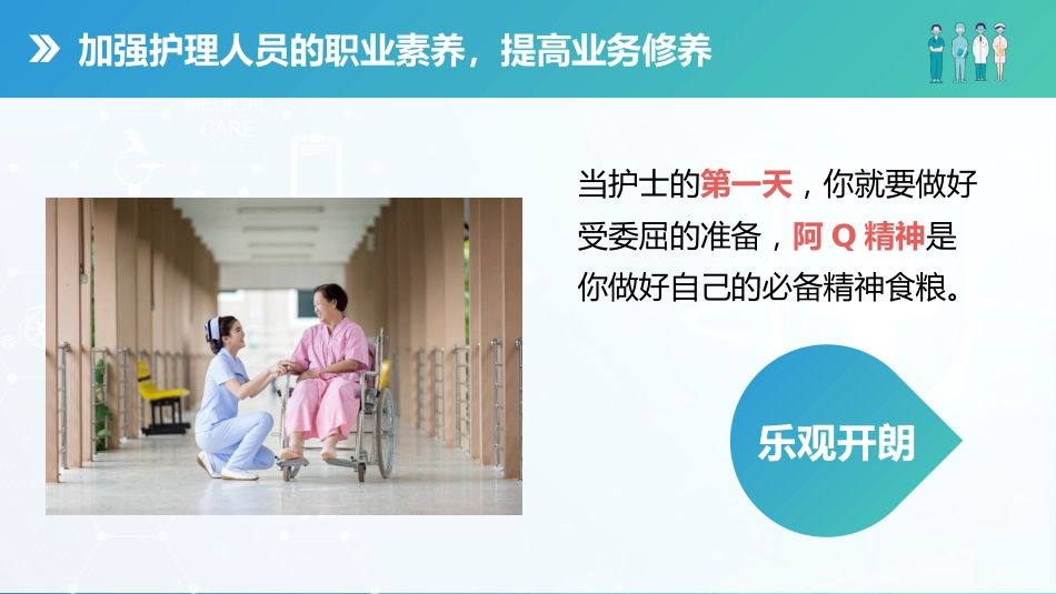 蓝绿渐变护患沟通技巧培训_第11页