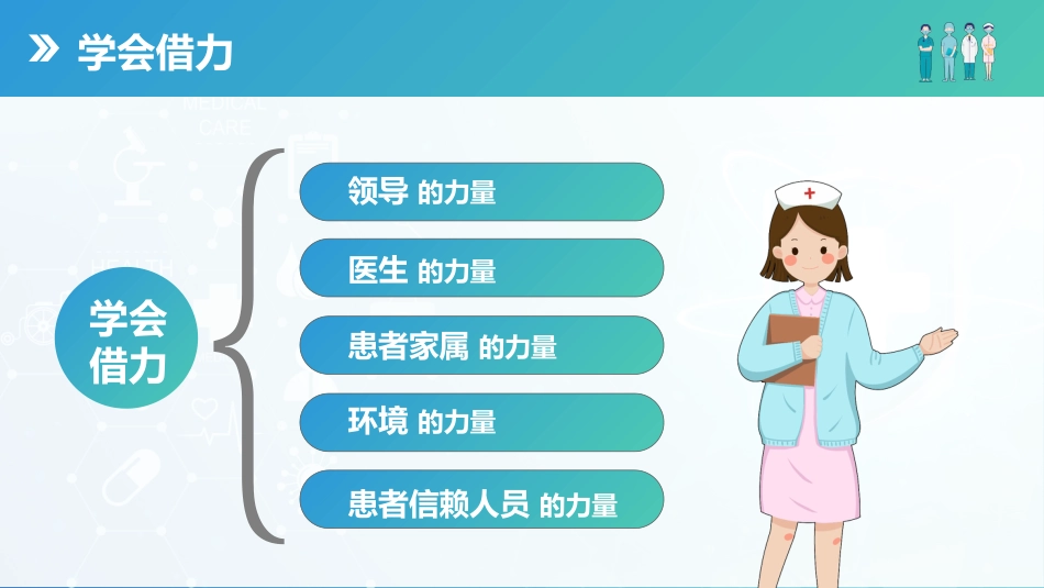 蓝绿渐变护患沟通技巧培训_第14页