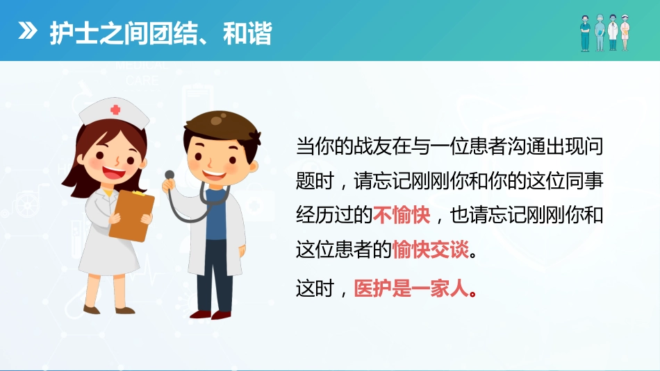 蓝绿渐变护患沟通技巧培训_第15页