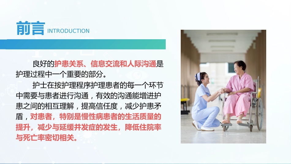 蓝绿渐变护患沟通技巧培训_第2页