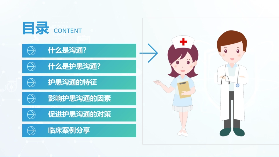 蓝绿渐变护患沟通技巧培训_第3页