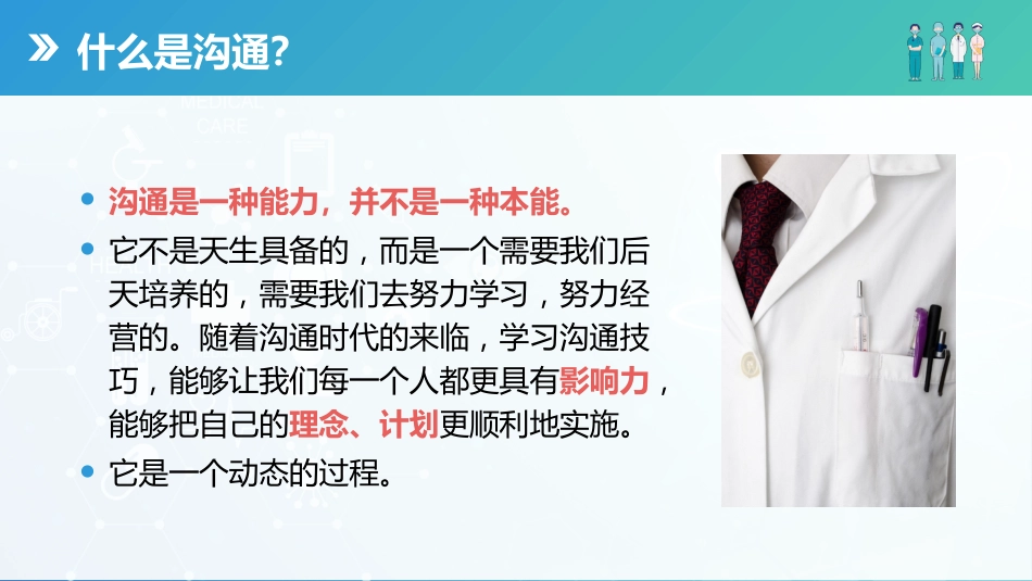 蓝绿渐变护患沟通技巧培训_第4页