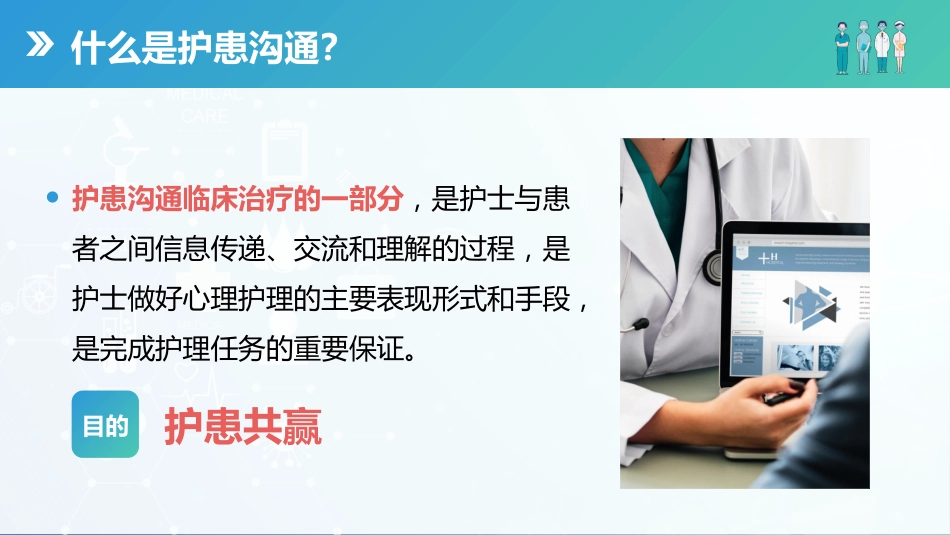 蓝绿渐变护患沟通技巧培训_第5页