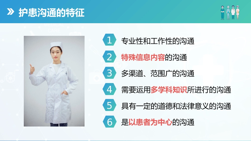 蓝绿渐变护患沟通技巧培训_第6页