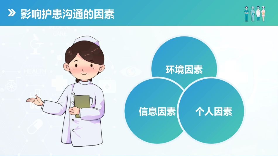 蓝绿渐变护患沟通技巧培训_第7页