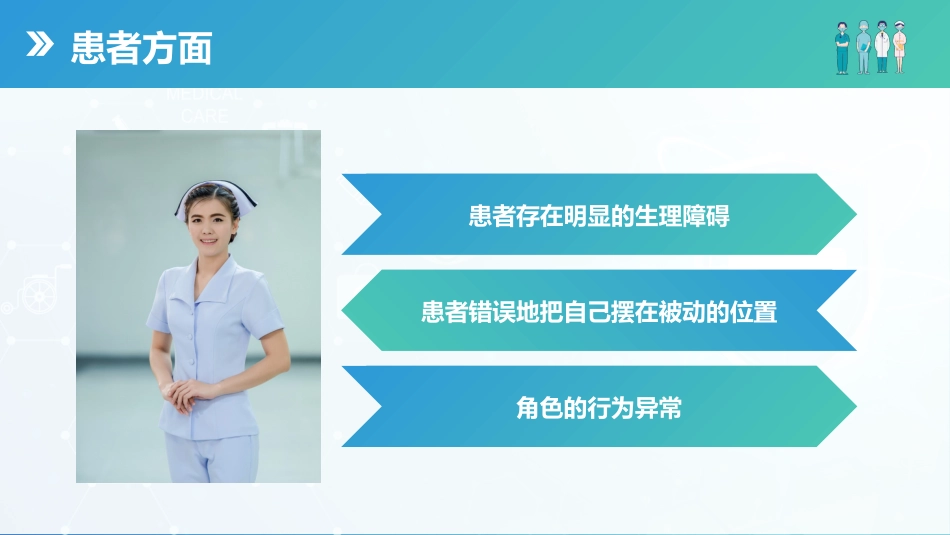 蓝绿渐变护患沟通技巧培训_第8页