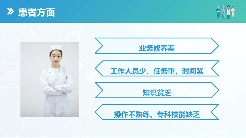 蓝绿渐变护患沟通技巧培训_第9页