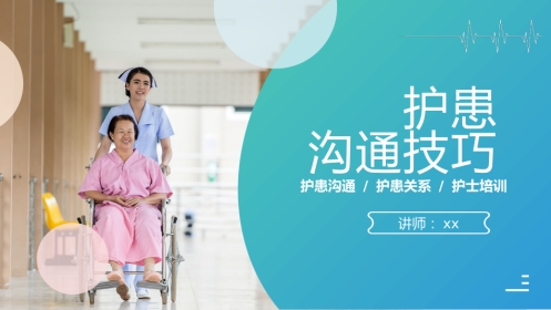 蓝绿渐变护患沟通技巧培训