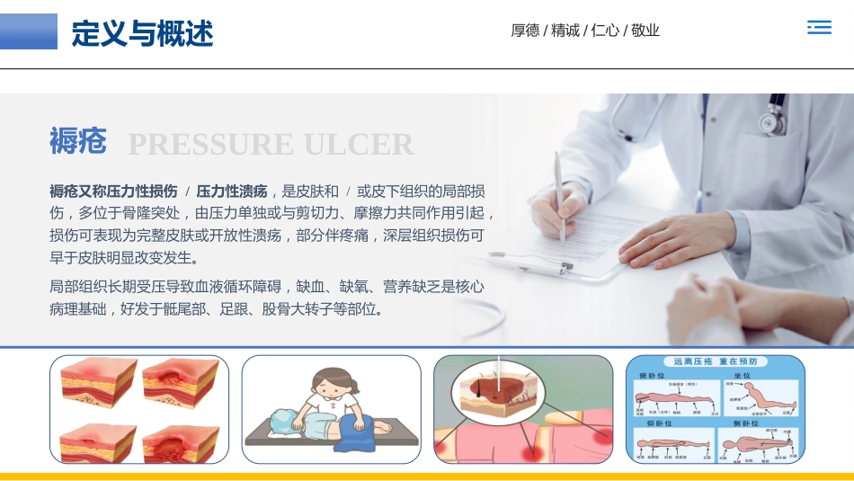 一例褥疮(压力性损伤)患者的个案护理_第4页
