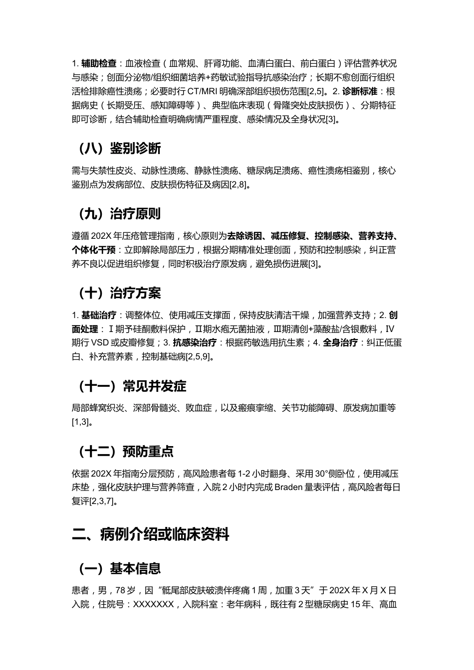 一例褥疮(压力性损伤)患者的个案护理_第4页