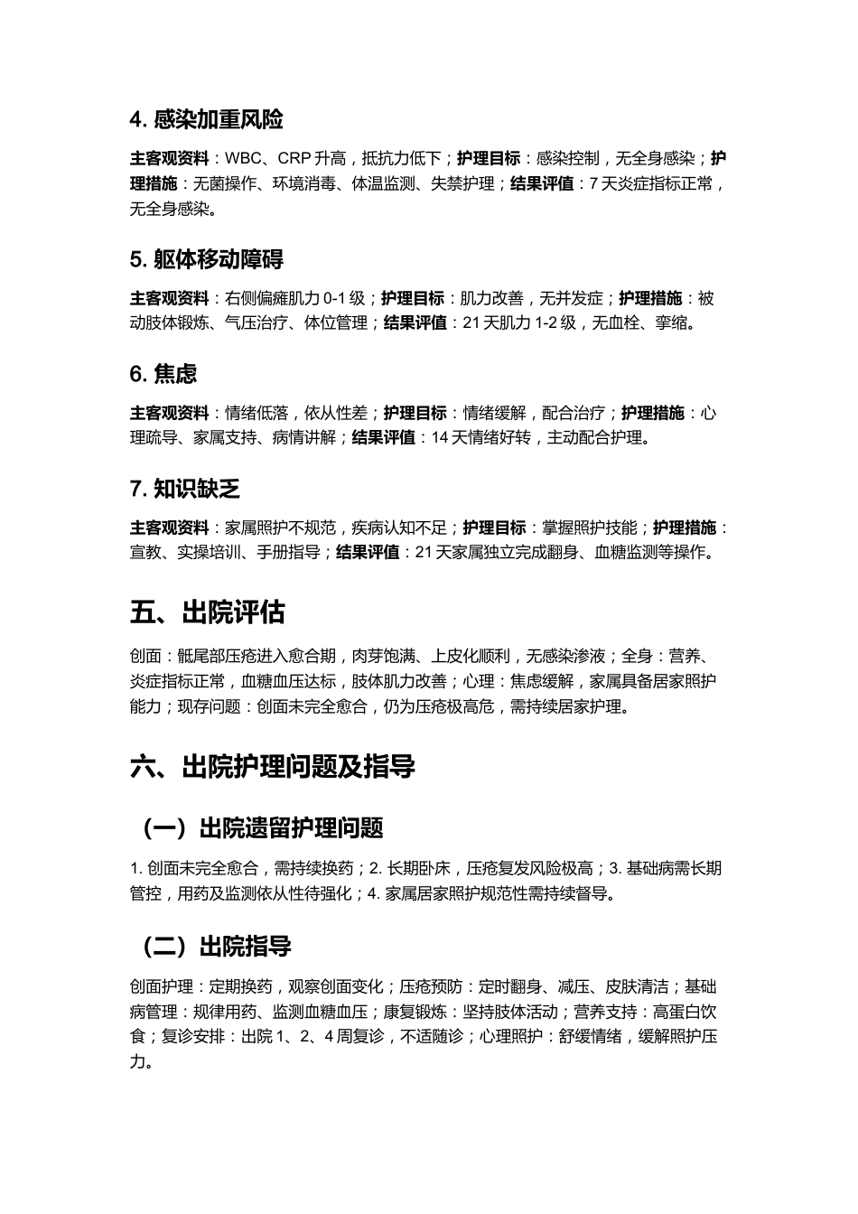 一例褥疮(压力性损伤)患者的个案护理_第7页