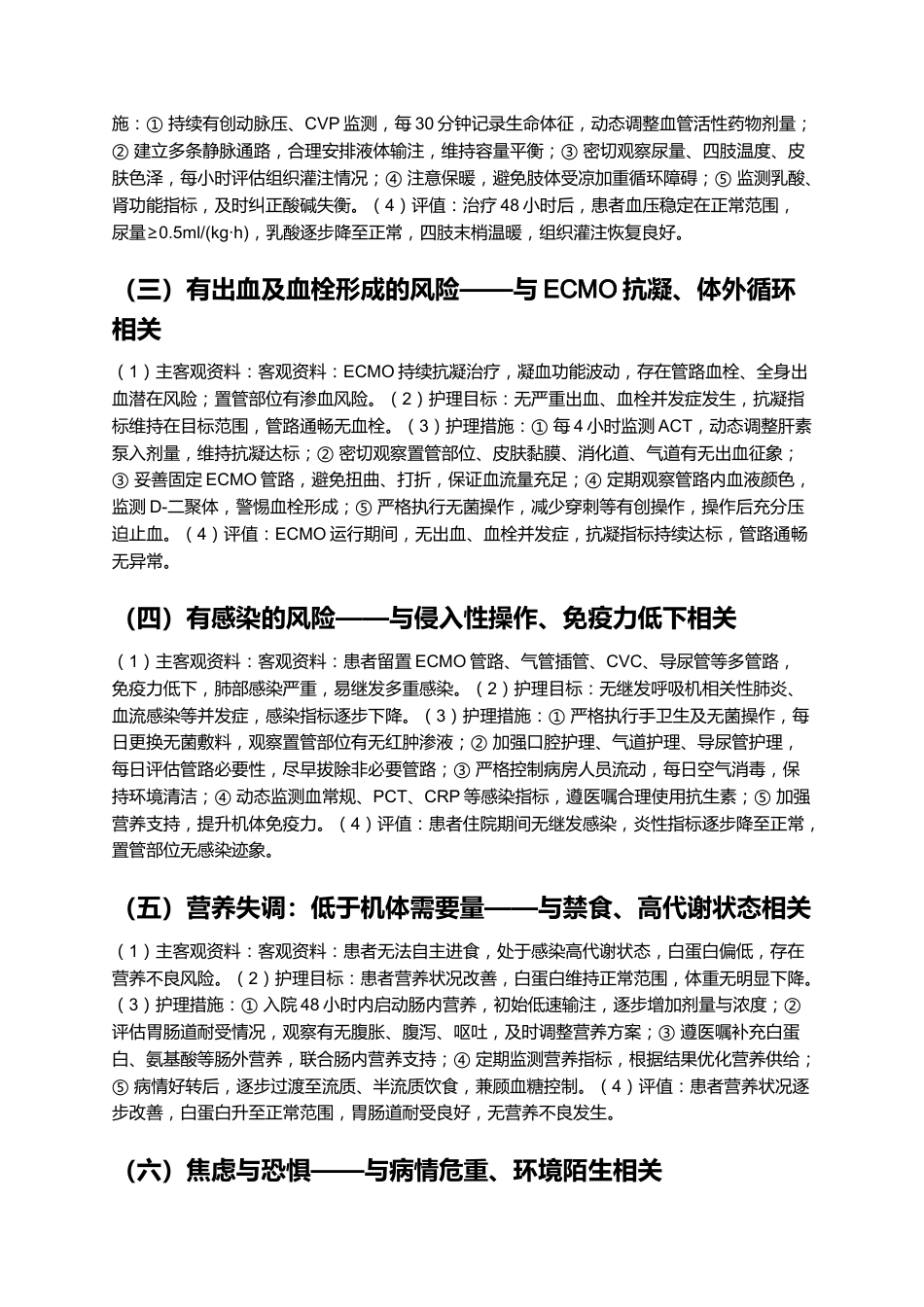一例ECMO术患者的个案护理——重症肺炎合并ARDS诊疗与护理全解析_第10页