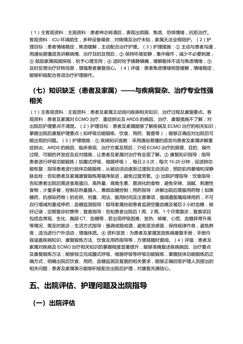 一例ECMO术患者的个案护理——重症肺炎合并ARDS诊疗与护理全解析_第11页