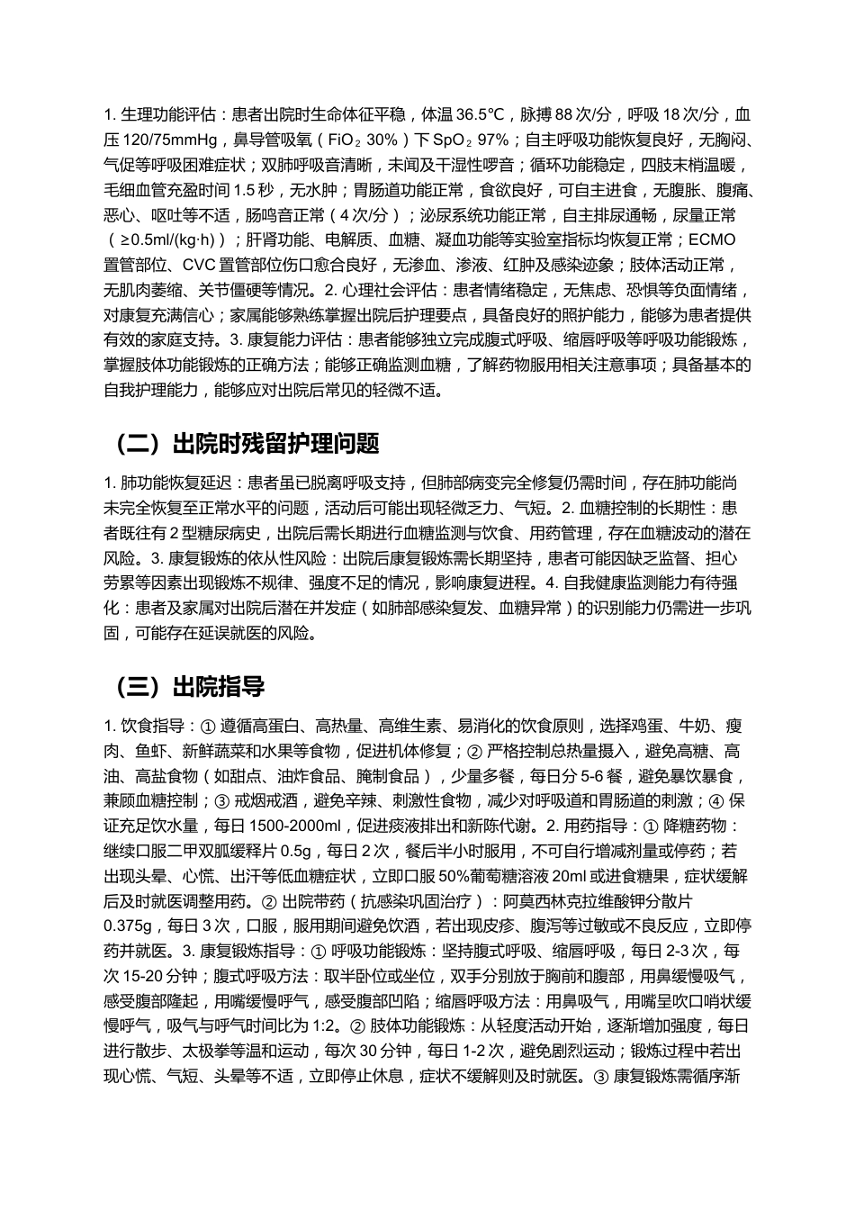 一例ECMO术患者的个案护理——重症肺炎合并ARDS诊疗与护理全解析_第12页