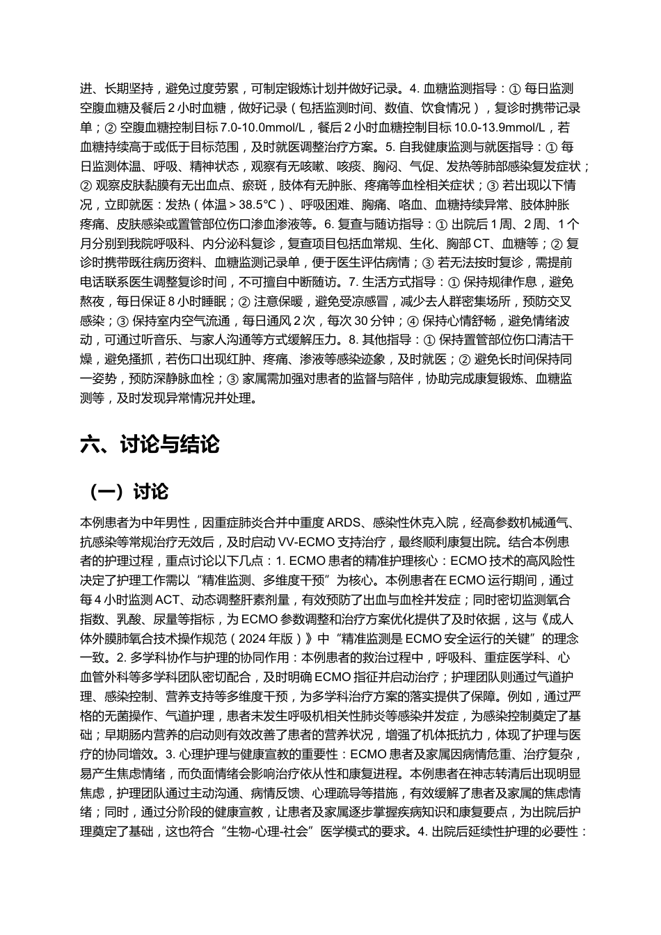 一例ECMO术患者的个案护理——重症肺炎合并ARDS诊疗与护理全解析_第13页