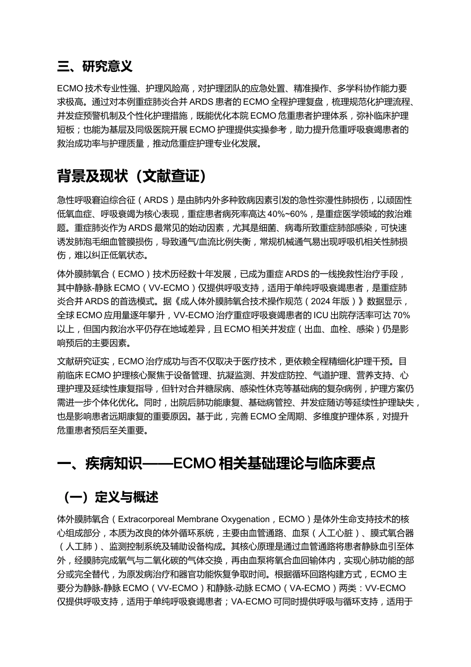 一例ECMO术患者的个案护理——重症肺炎合并ARDS诊疗与护理全解析_第2页