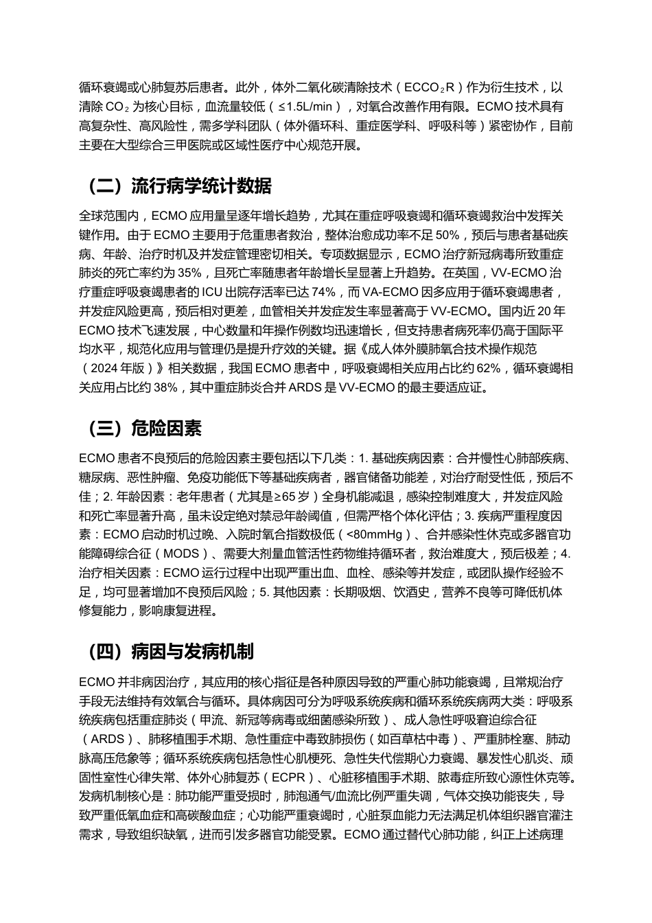 一例ECMO术患者的个案护理——重症肺炎合并ARDS诊疗与护理全解析_第3页