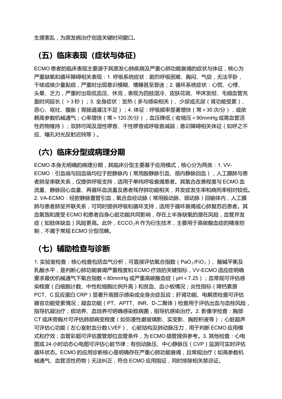 一例ECMO术患者的个案护理——重症肺炎合并ARDS诊疗与护理全解析_第4页