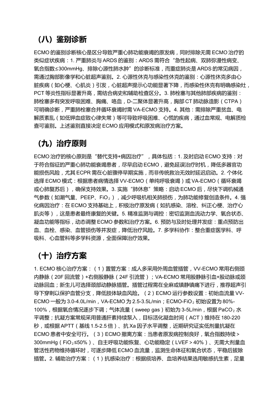 一例ECMO术患者的个案护理——重症肺炎合并ARDS诊疗与护理全解析_第5页