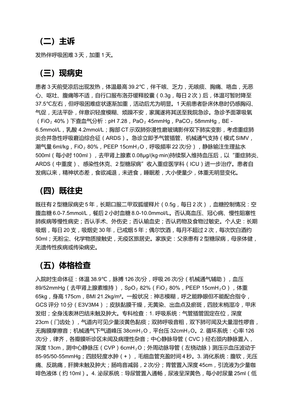 一例ECMO术患者的个案护理——重症肺炎合并ARDS诊疗与护理全解析_第7页