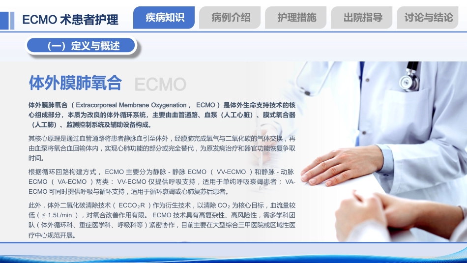 一例ECMO术患者的个案护理——重症肺炎合并ARDS诊疗与护理全解析_第3页