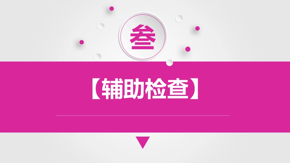 儿科护理学性早熟课件,内分泌系统疾病患儿的护理_第10页