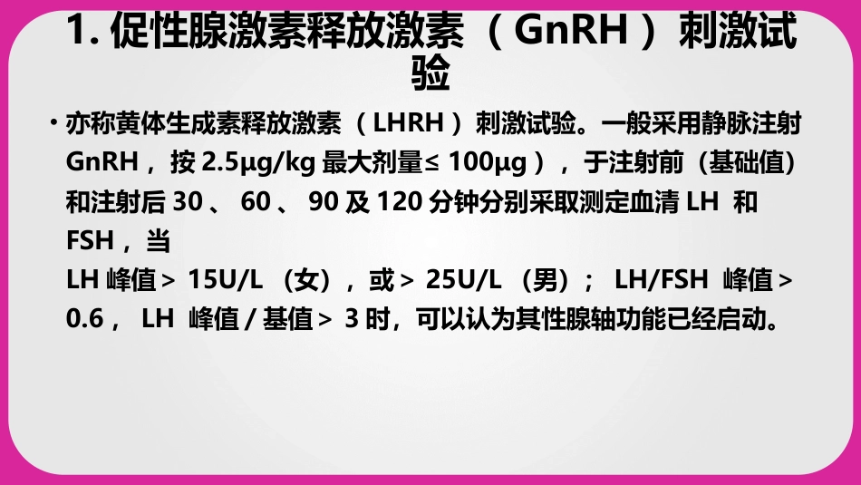 儿科护理学性早熟课件,内分泌系统疾病患儿的护理_第11页