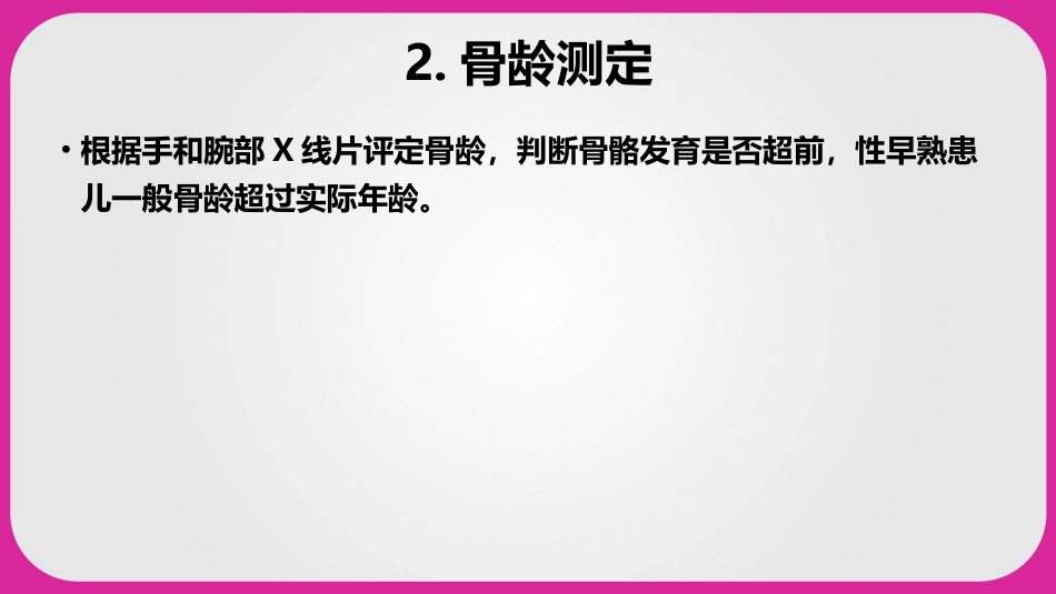儿科护理学性早熟课件,内分泌系统疾病患儿的护理_第12页