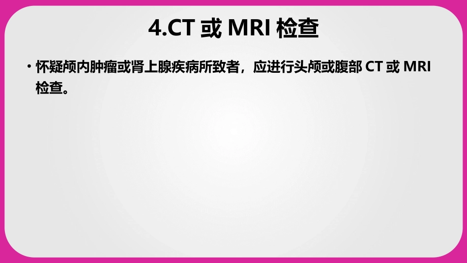 儿科护理学性早熟课件,内分泌系统疾病患儿的护理_第14页