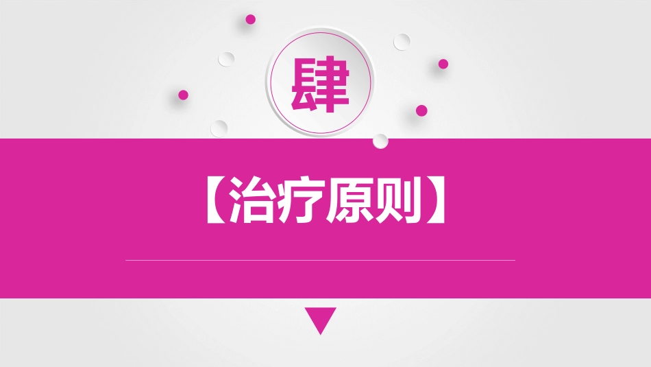 儿科护理学性早熟课件,内分泌系统疾病患儿的护理_第15页
