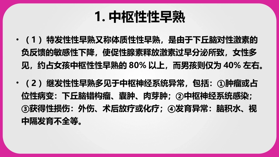 儿科护理学性早熟课件,内分泌系统疾病患儿的护理_第4页