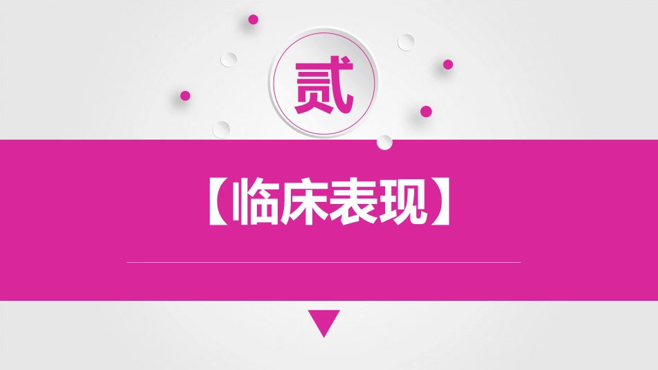 儿科护理学性早熟课件,内分泌系统疾病患儿的护理_第7页