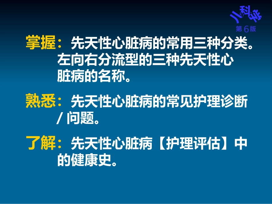 儿科护理学先天性心脏病_第2页