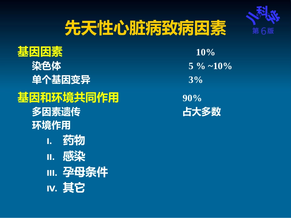 儿科护理学先天性心脏病_第5页