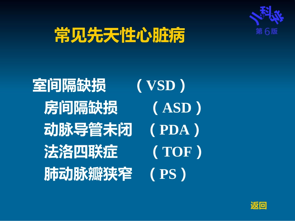 儿科护理学先天性心脏病_第9页