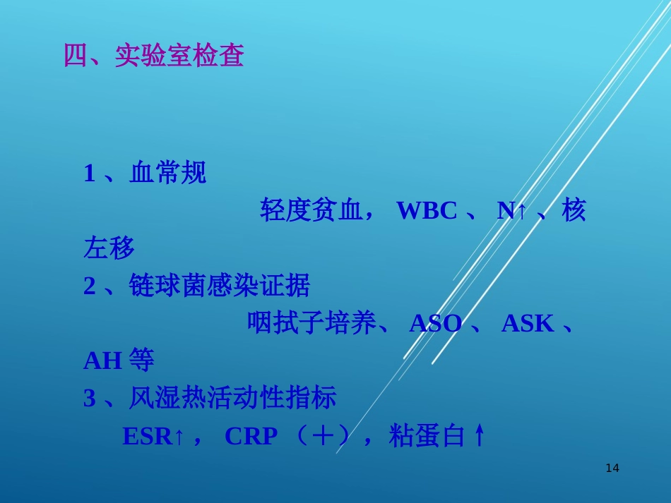 儿科护理学结缔组织疾病PPT课件_第14页