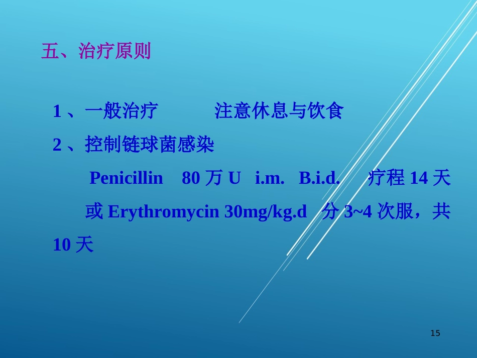 儿科护理学结缔组织疾病PPT课件_第15页