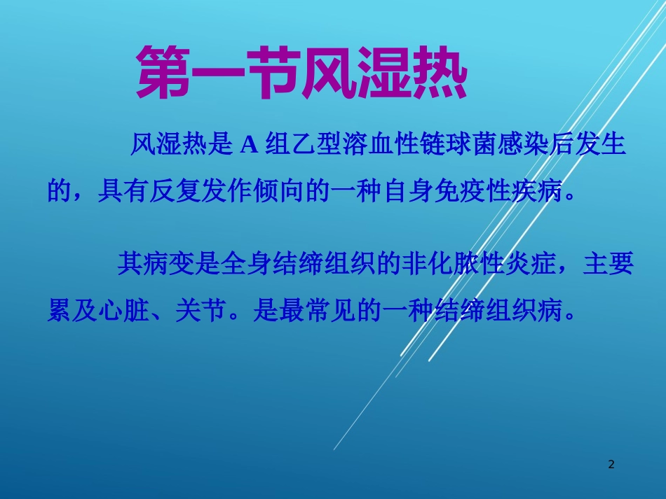 儿科护理学结缔组织疾病PPT课件_第2页