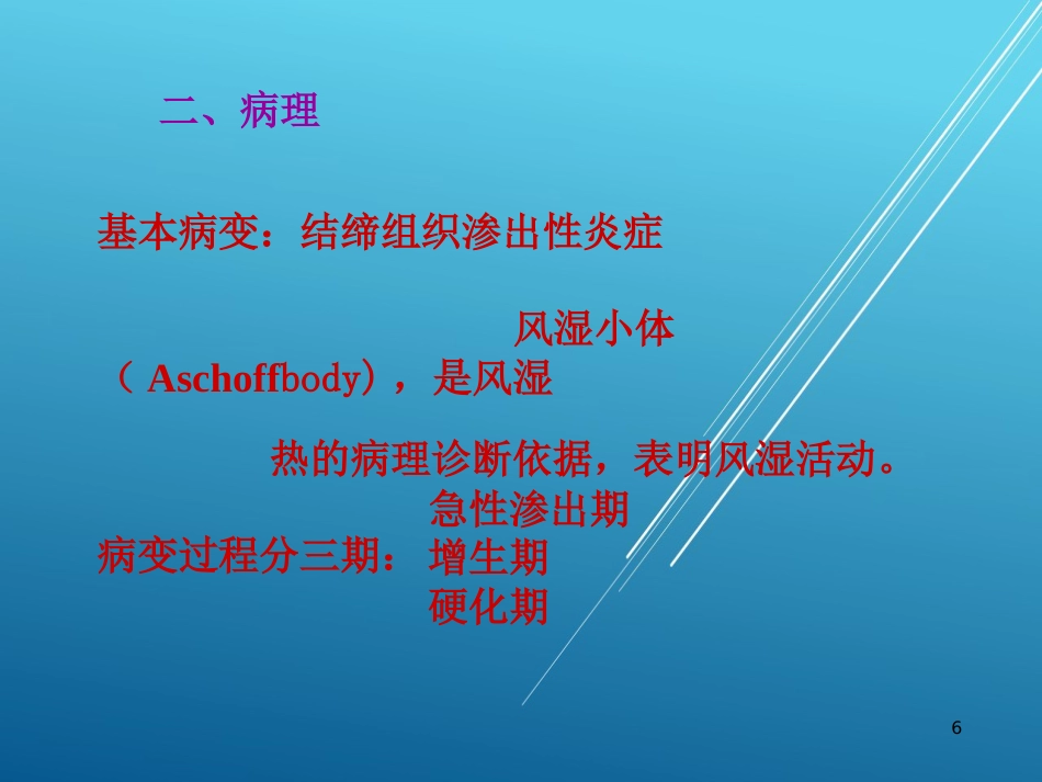 儿科护理学结缔组织疾病PPT课件_第6页