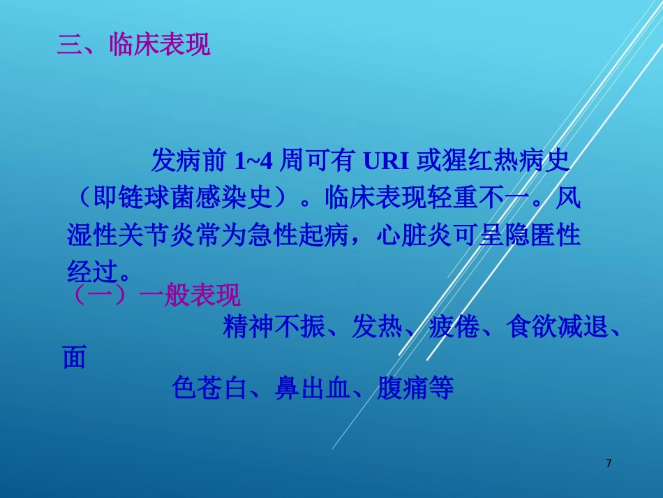 儿科护理学结缔组织疾病PPT课件_第7页