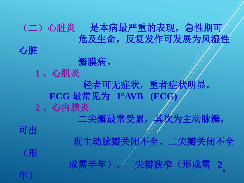 儿科护理学结缔组织疾病PPT课件_第8页