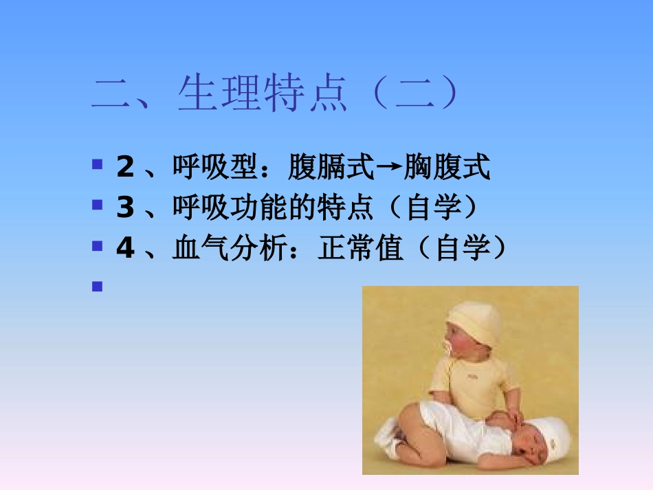 儿科护理学-呼吸系统疾病患儿的护理_第12页