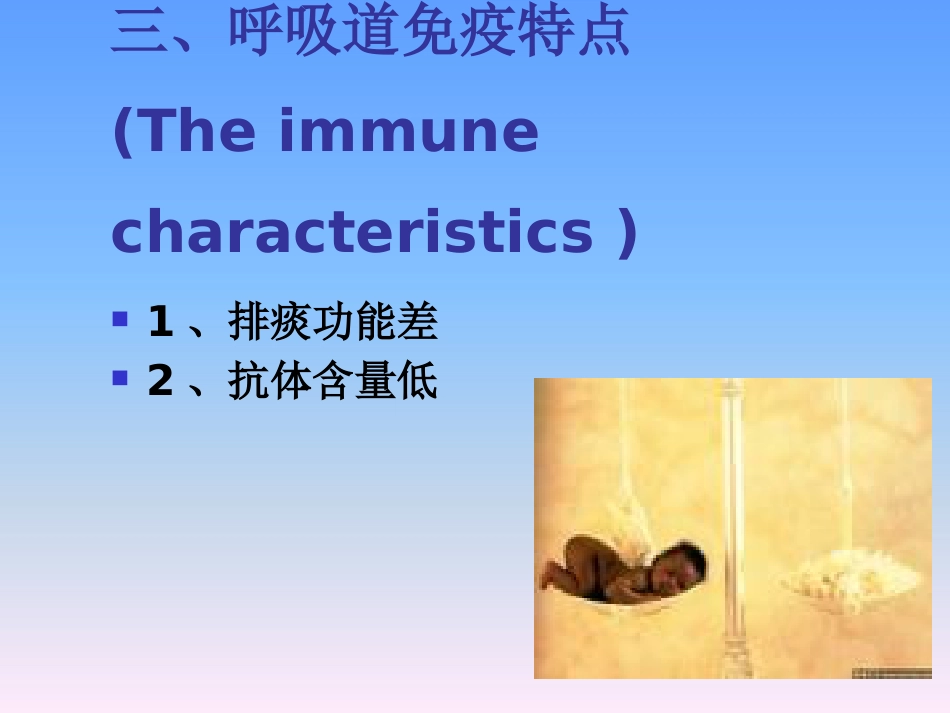 儿科护理学-呼吸系统疾病患儿的护理_第13页