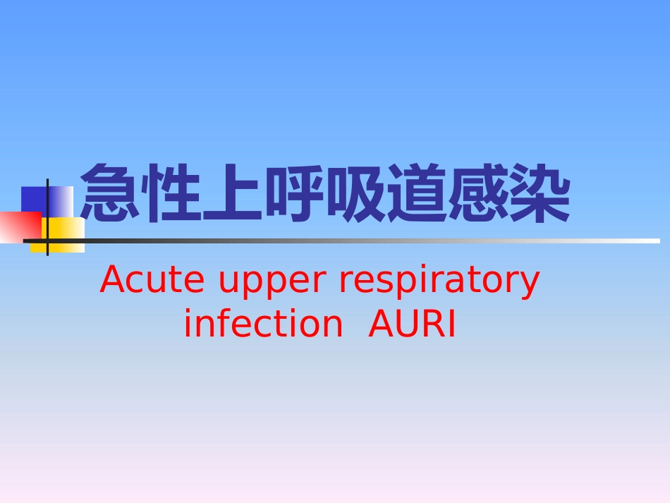 儿科护理学-呼吸系统疾病患儿的护理_第14页